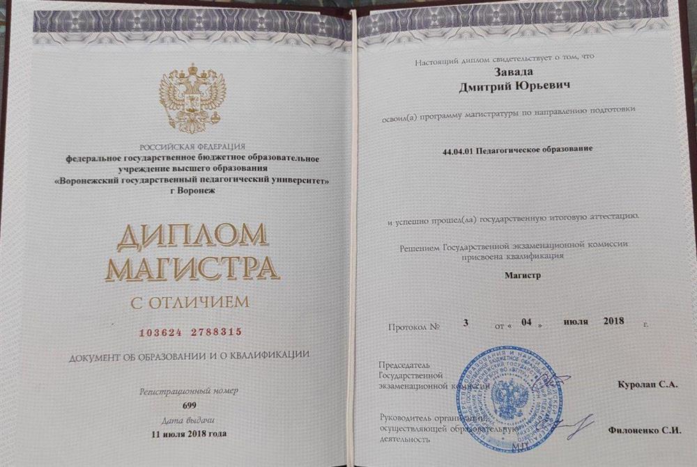 Диплом магистра