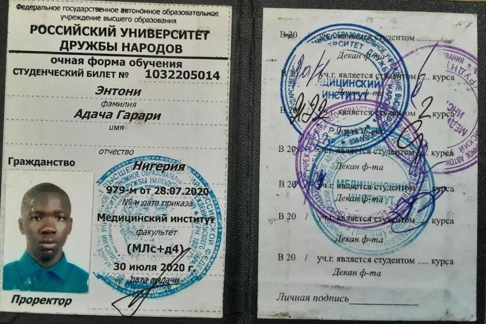 Студенческий Билет