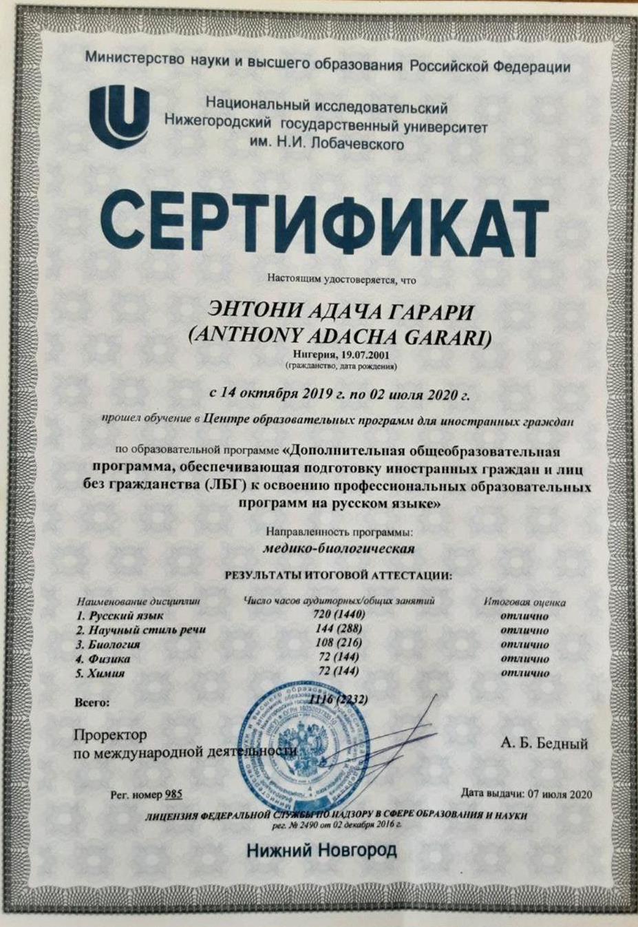 Сертификат ПодФак