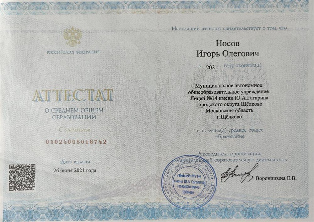 Аттестат за 11 класс с отличием