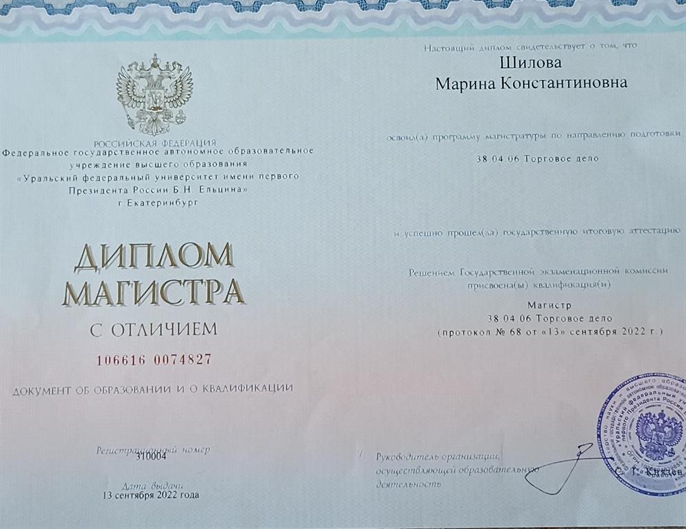 Диплом магистра по Торговому делу (программа на английском языке) 