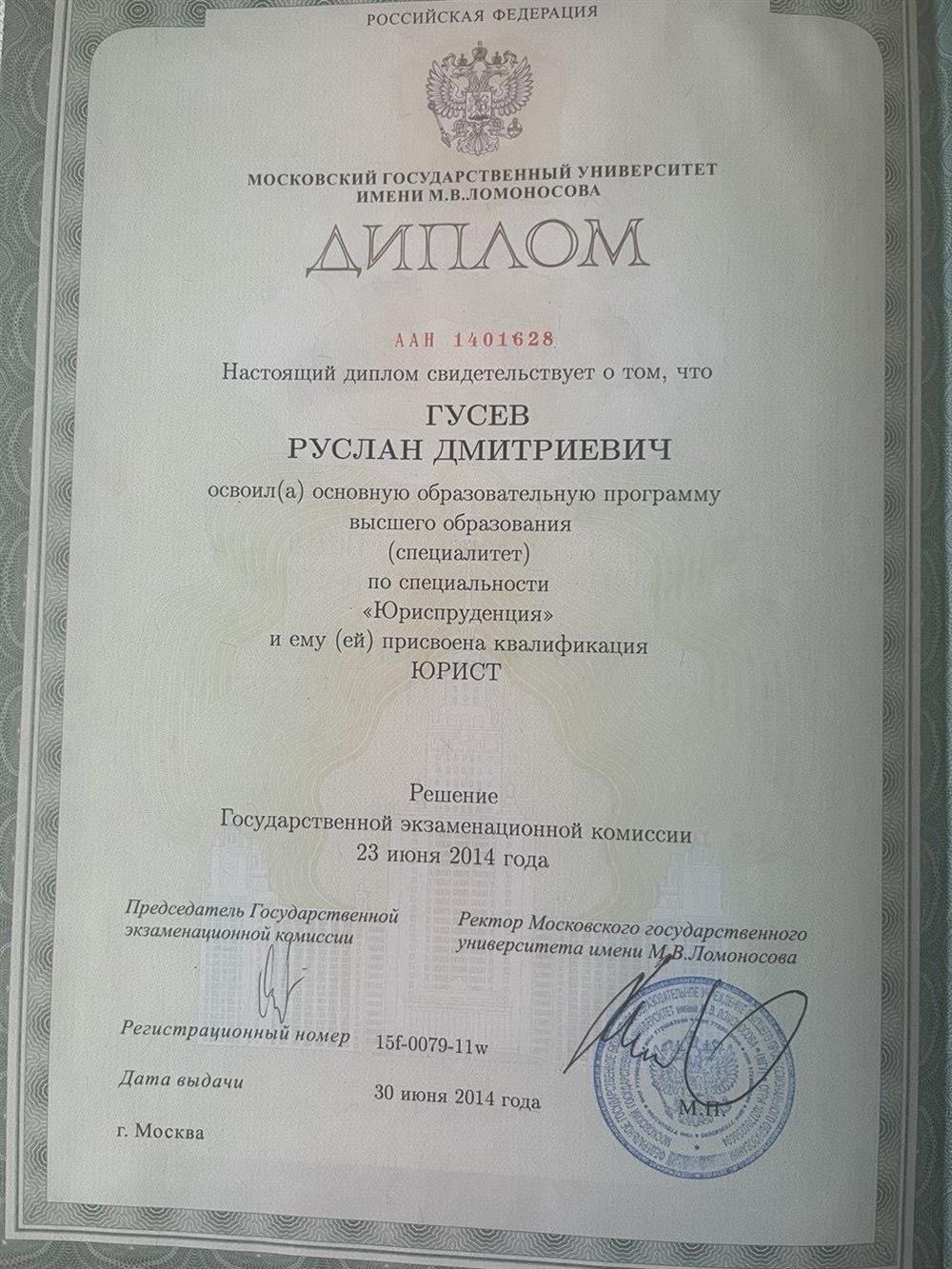 Диплом юридического факультета МГУ им. М.В. Ломоносова