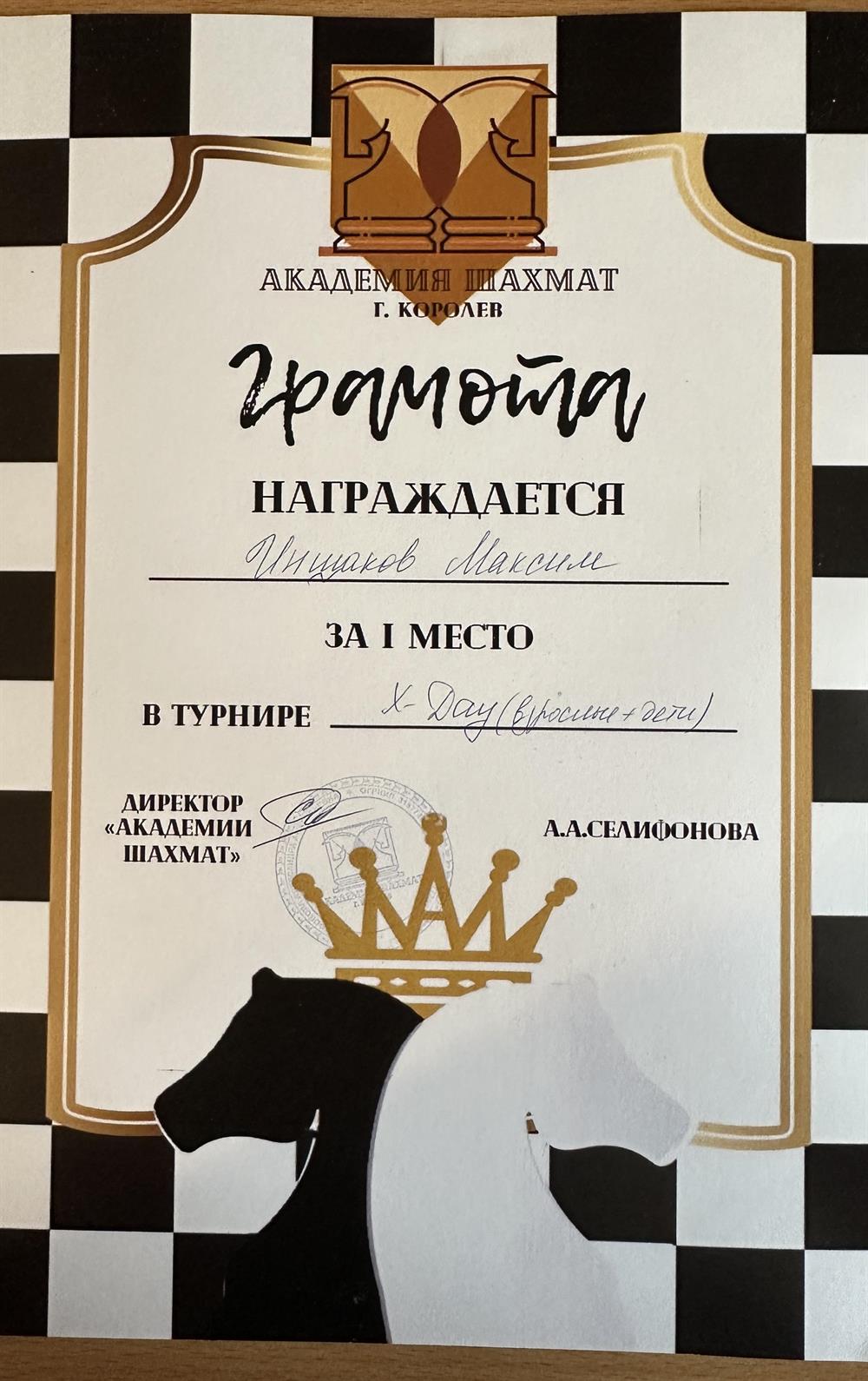занял 1 место в турнире x-dey
