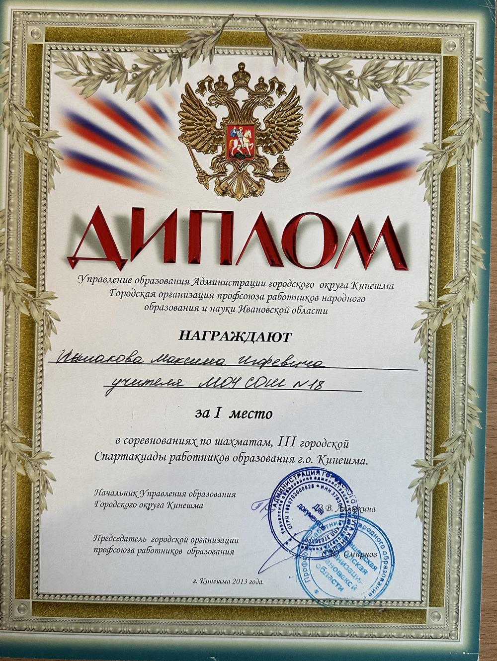 занял 1 место в 3 Спартакиаде !)