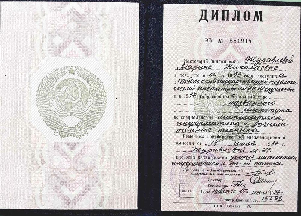 Диплом о высшем педагогическом образовании