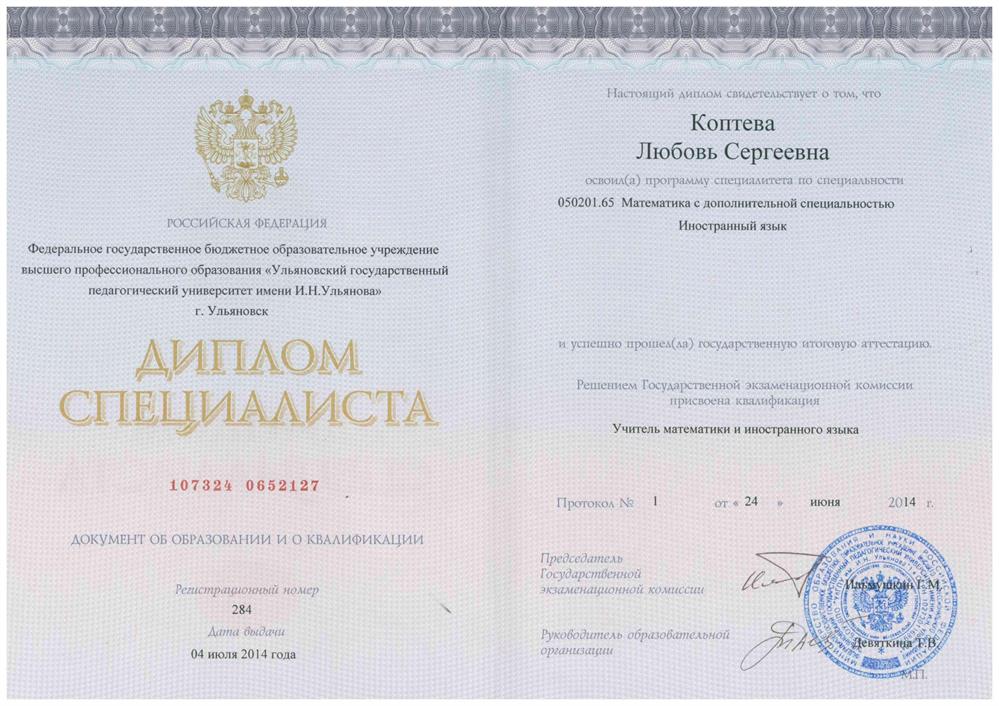 Диплом специалиста 