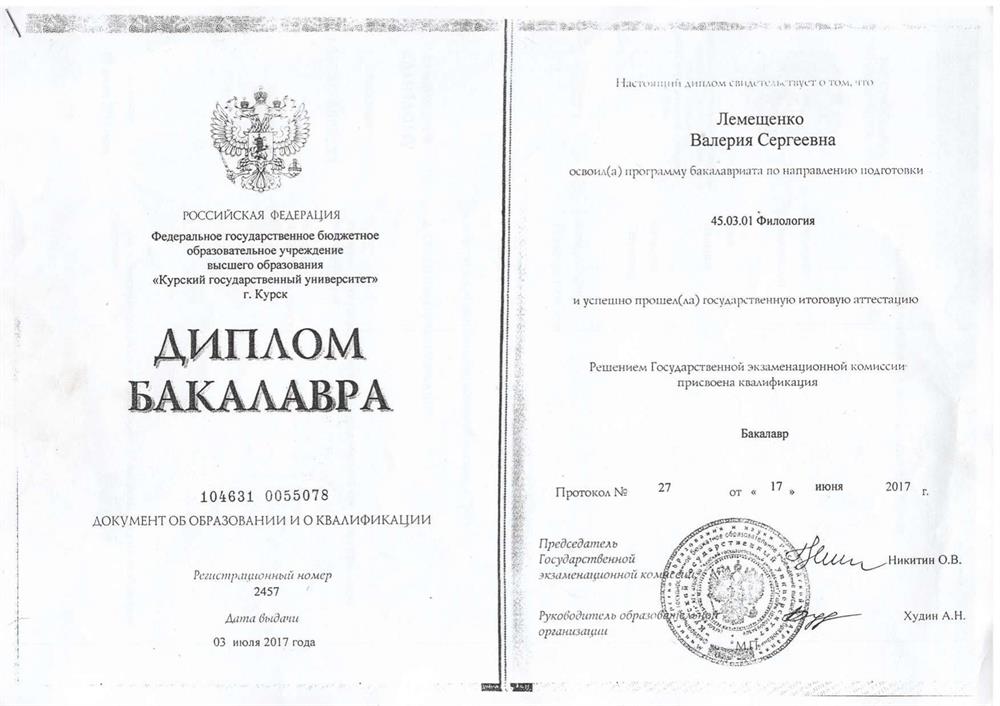 Диплом бакалавриат 