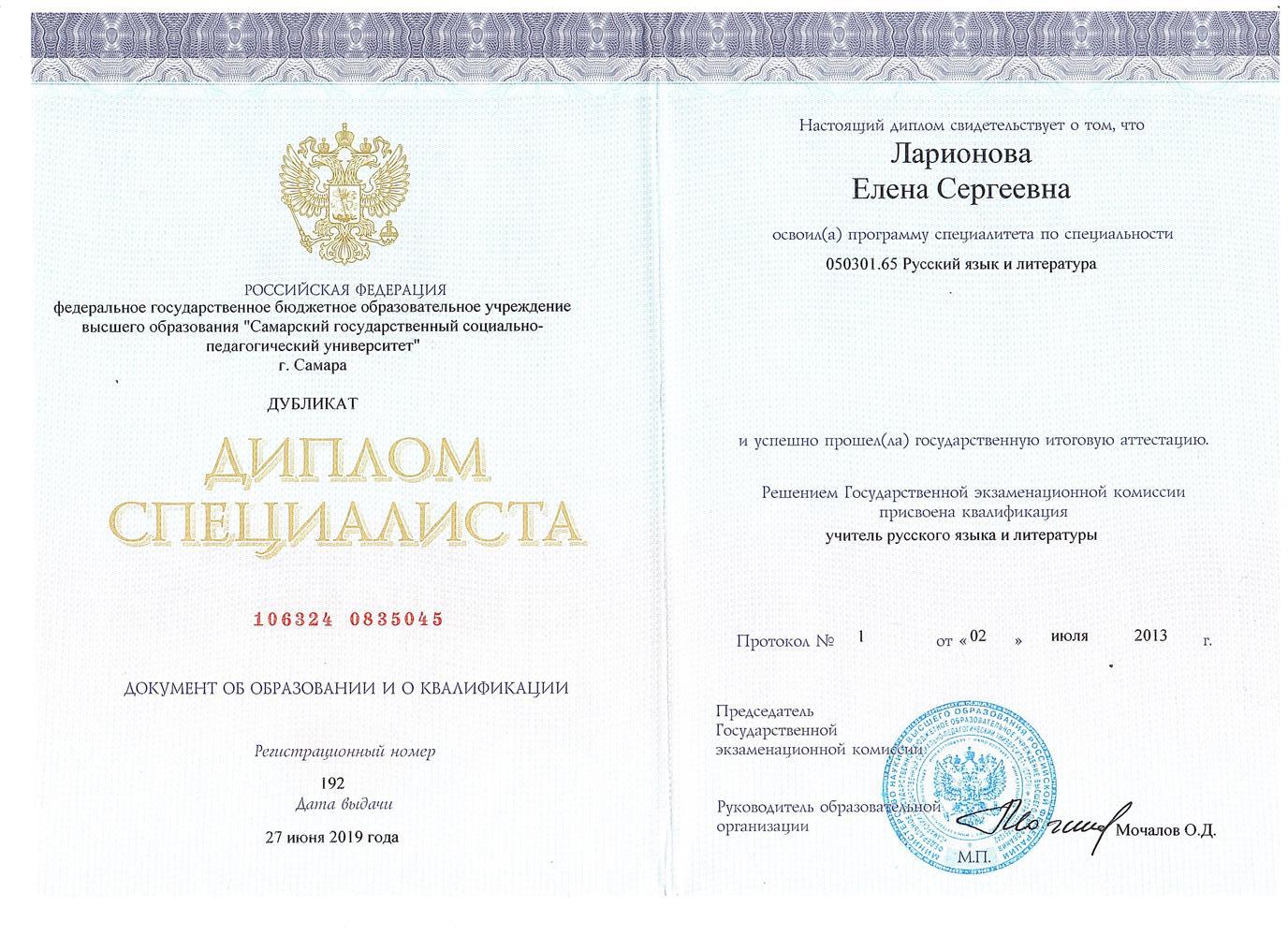 Диплом о высшем образовании