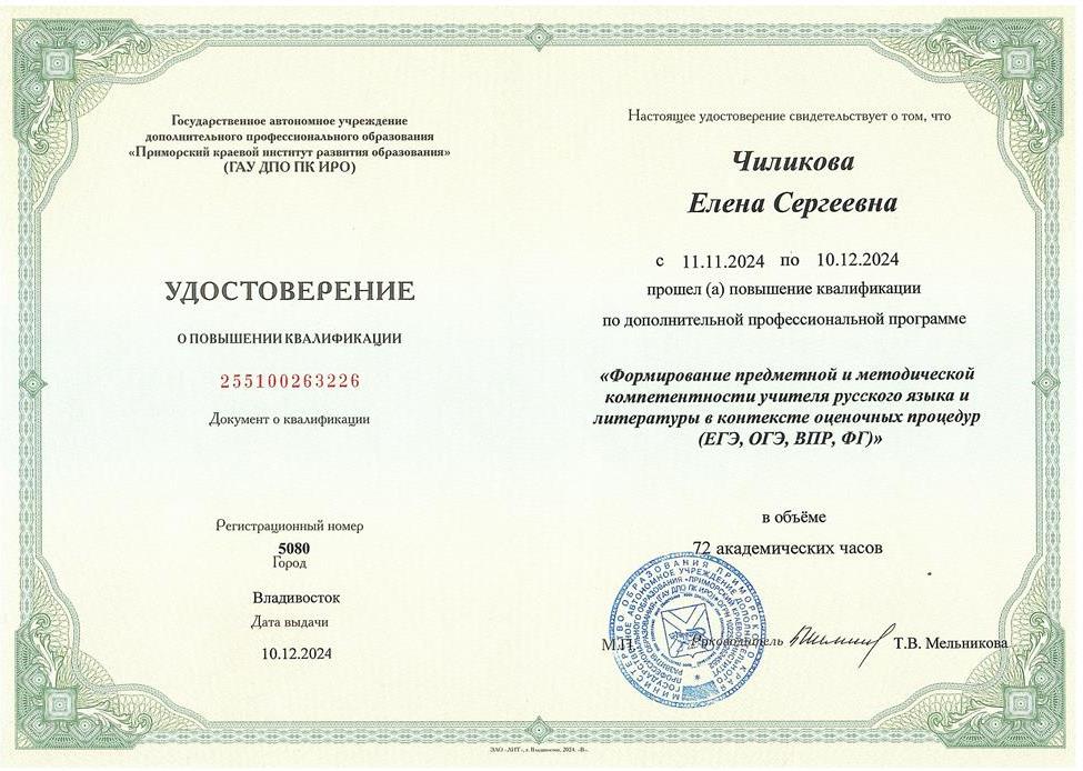 Удостоверение о повышении квалификации