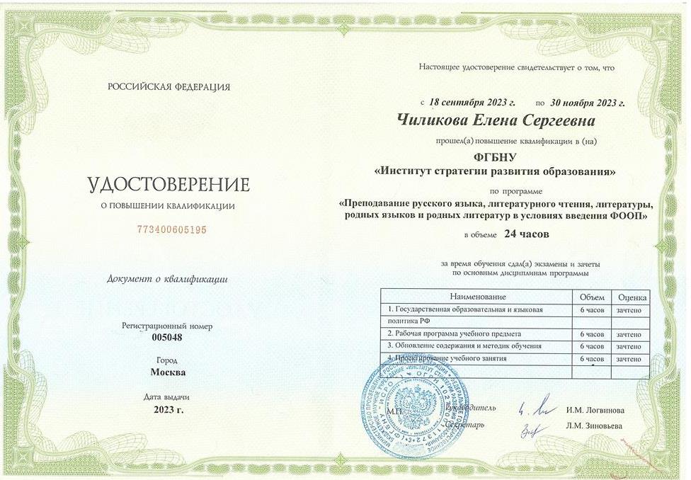 Удостоверение о повышении квалификации