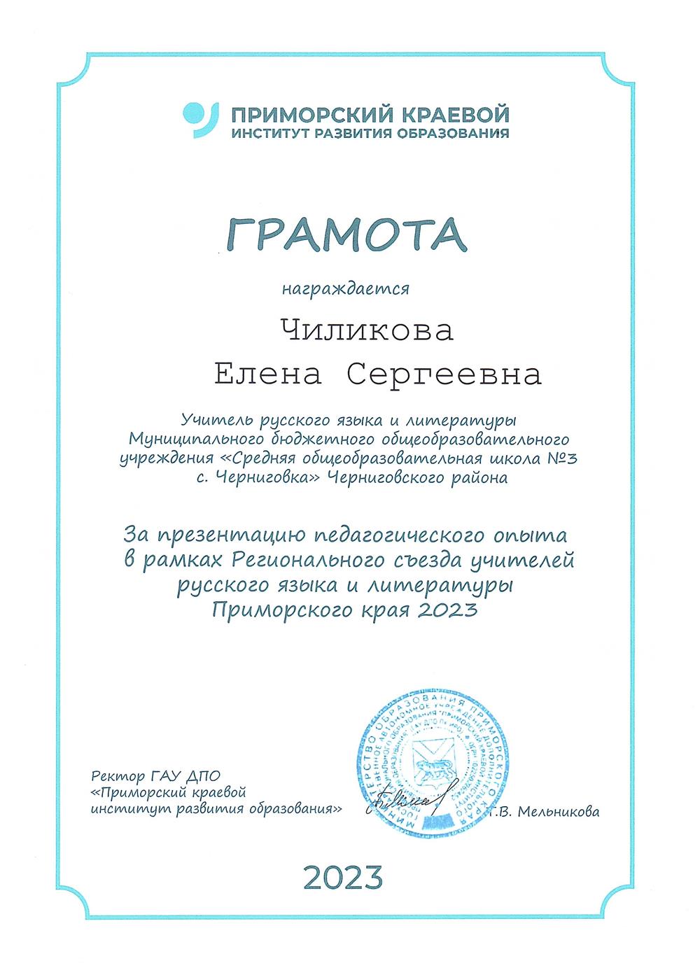 Грамота за презентацию педагогического опыта