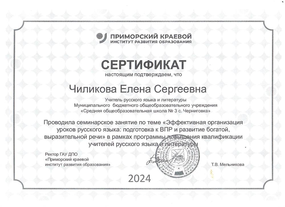 Сертификат за проведение семинарского занятия