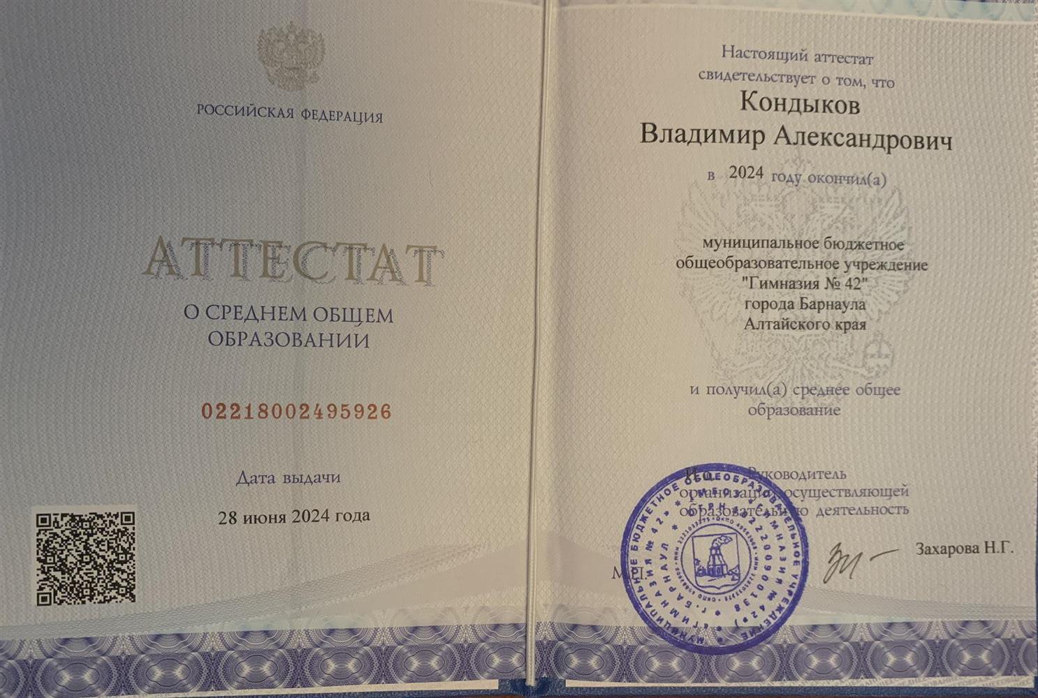 Аттестат о среднем общем образовании
