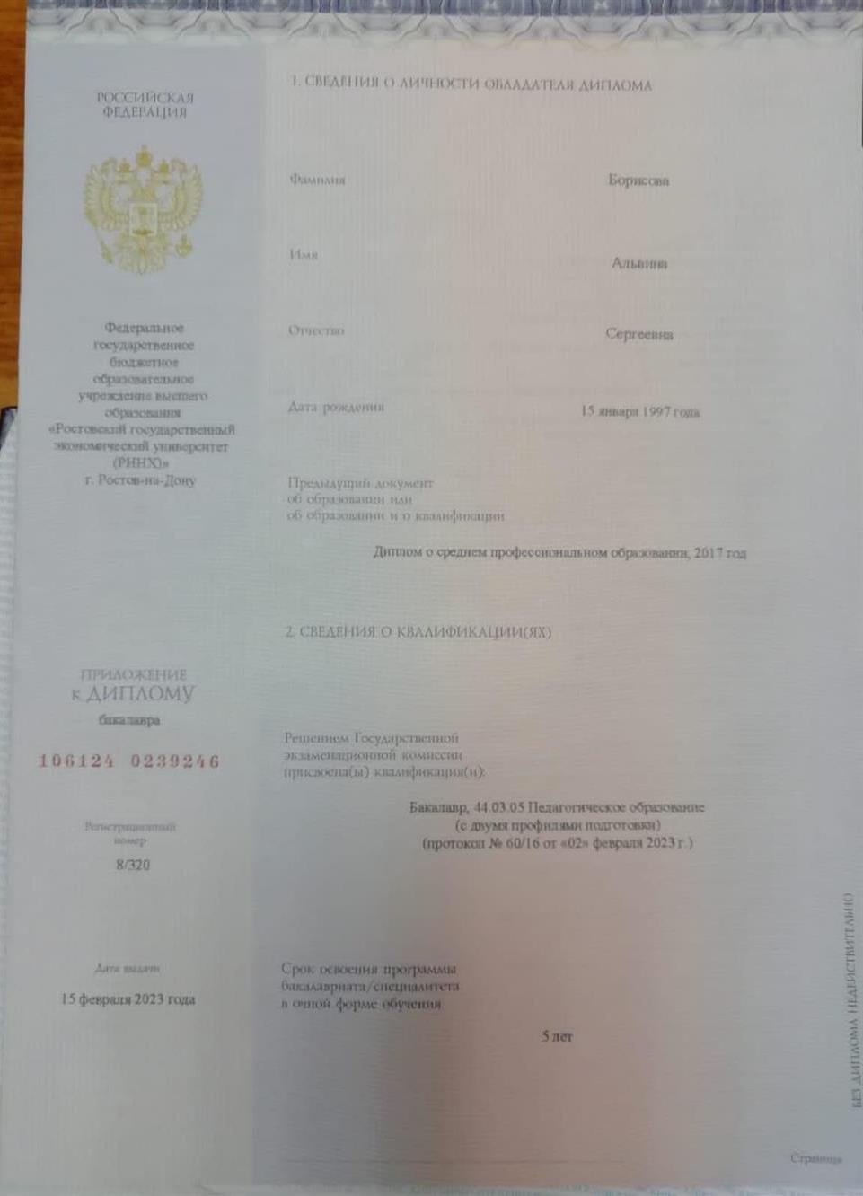 Диплом