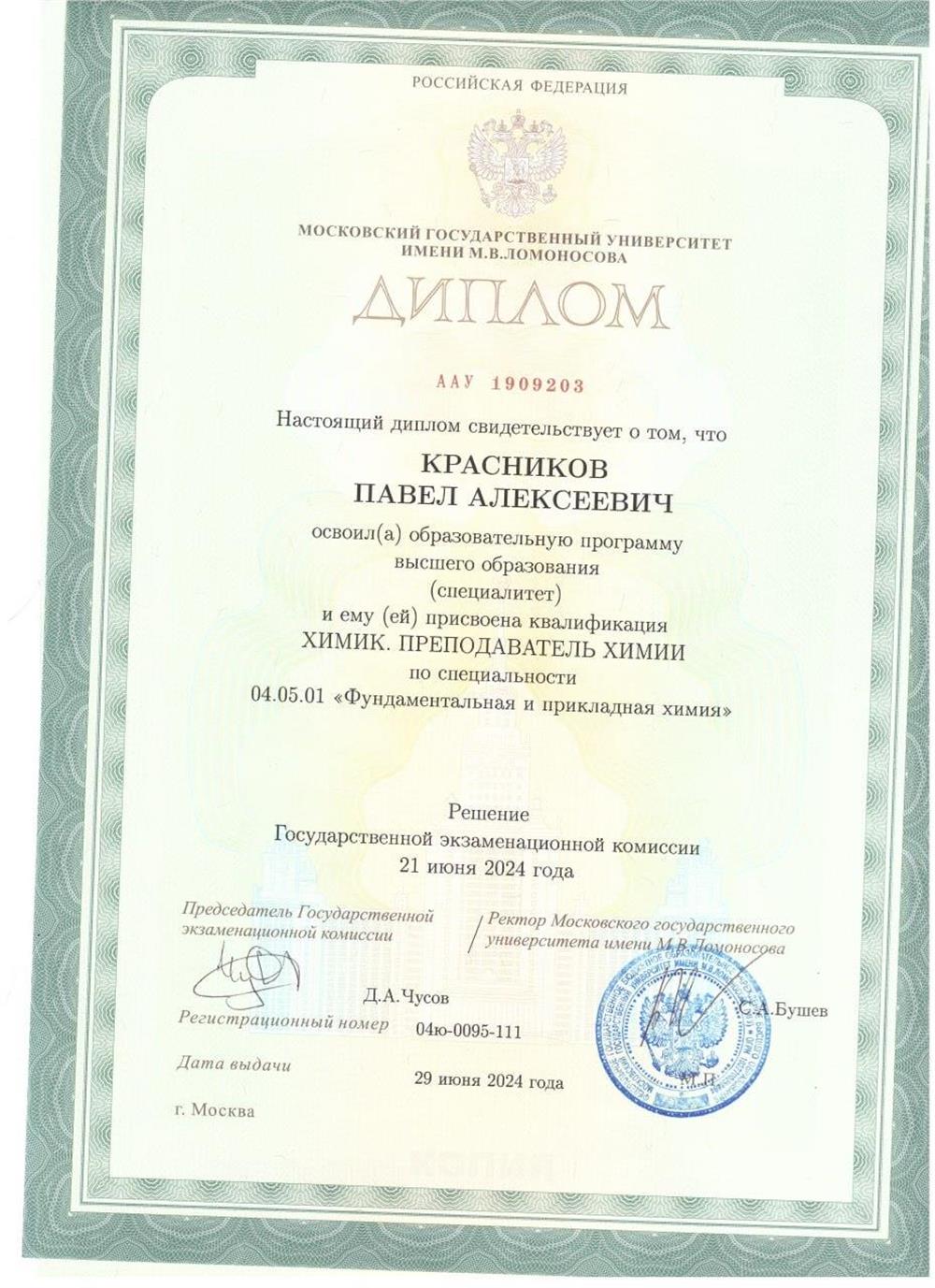 Диплом МГУ