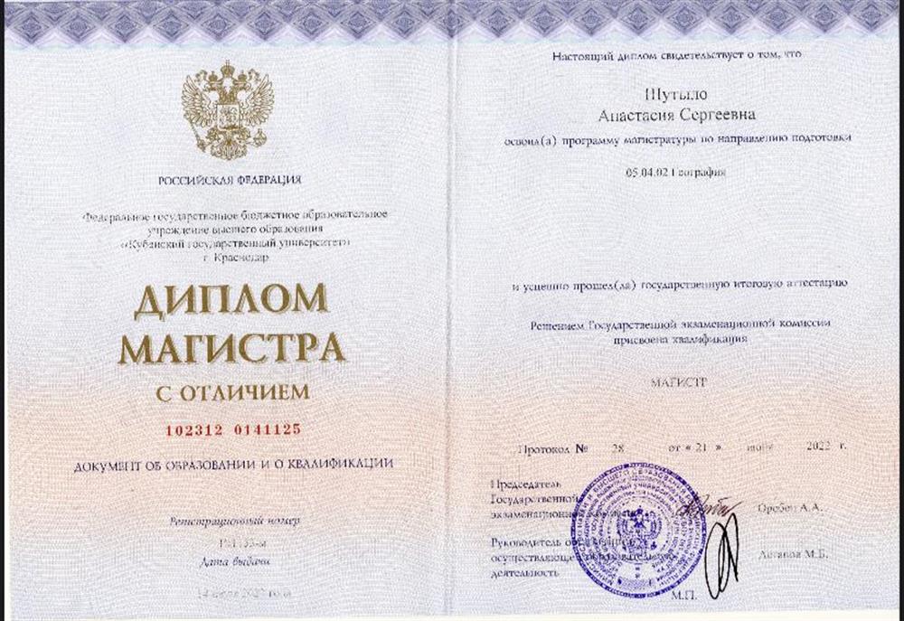 Диплом магистра 