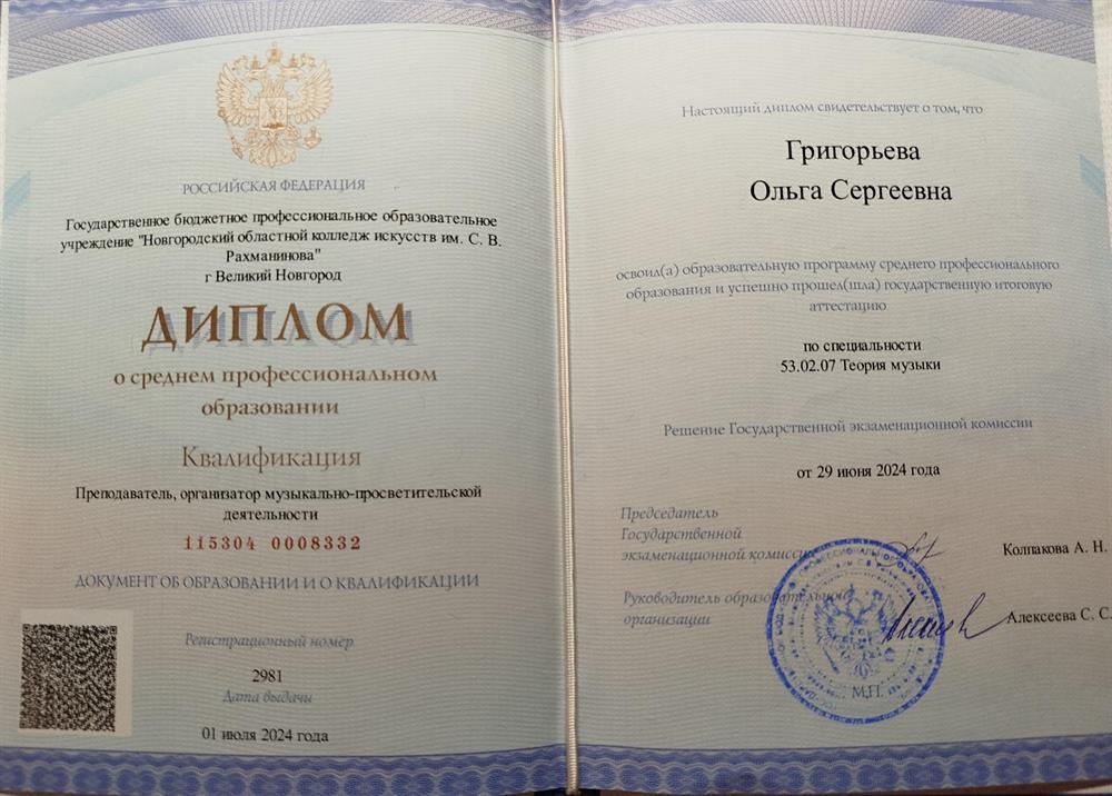 Диплом о среднем профессиональном образовании 