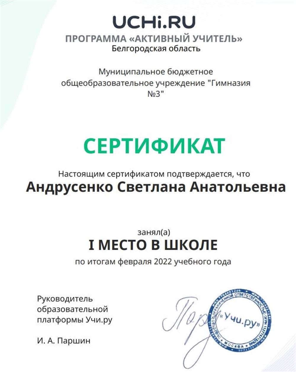 Сертификат. 1 место
