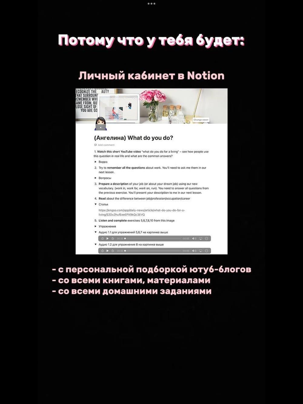 Пример личного кабинета ученика в Notion