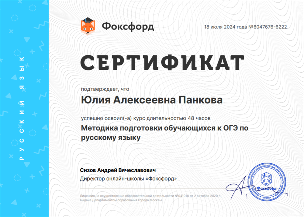Курс «Методика подготовки обучающихся к ОГЭ по русскому языку»