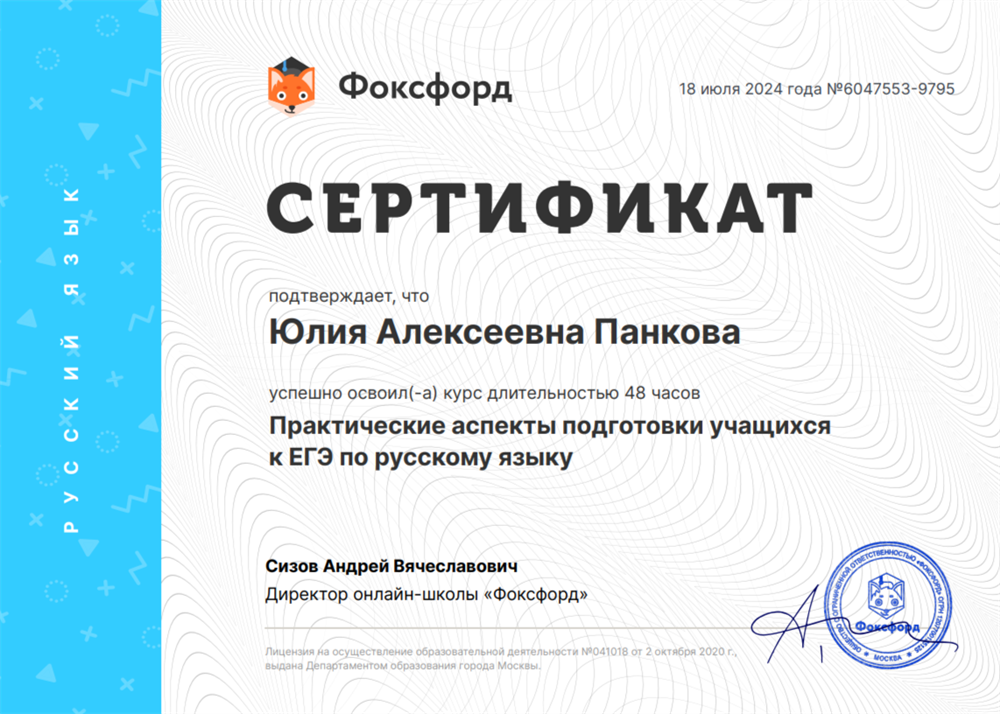 Курс «Практические аспекты подготовки учащихся к ЕГЭ по русскому языку»