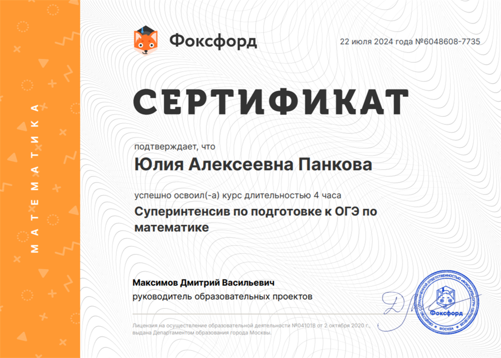 Курс «Суперинтенсив по подготовке к ОГЭ по математике»