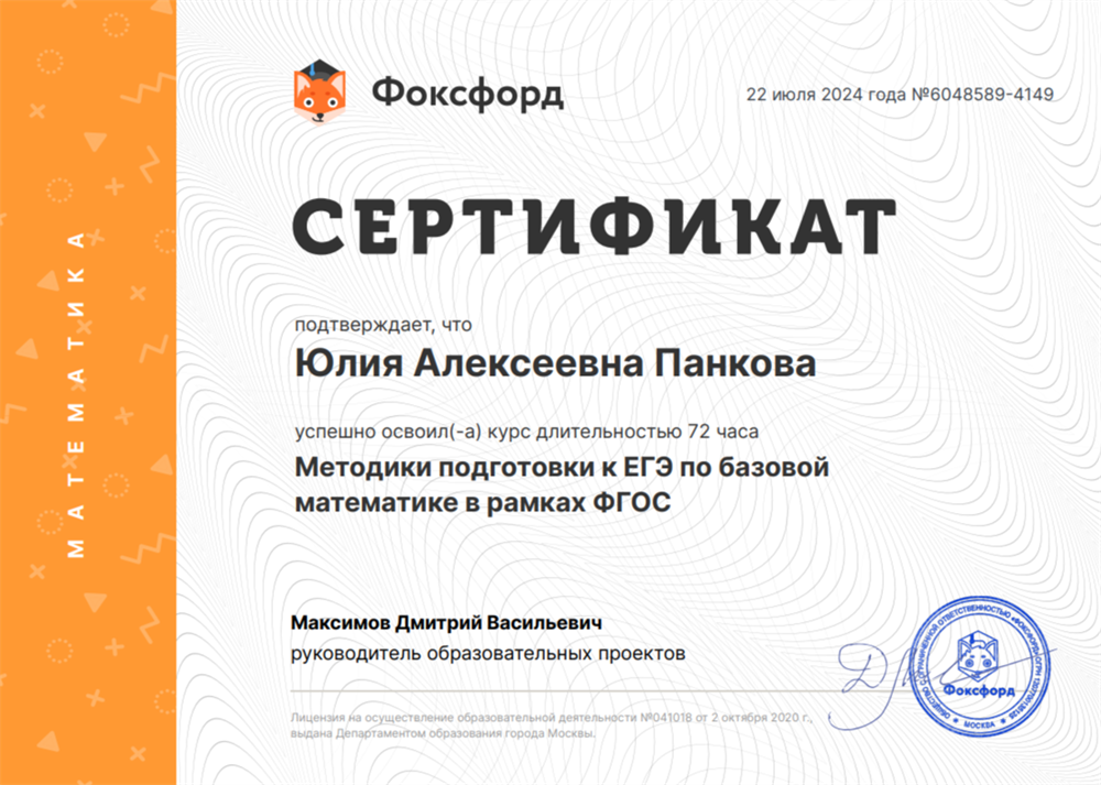 Курс «Методики подготовки к ЕГЭ по базовой математике в рамках ФГОС»