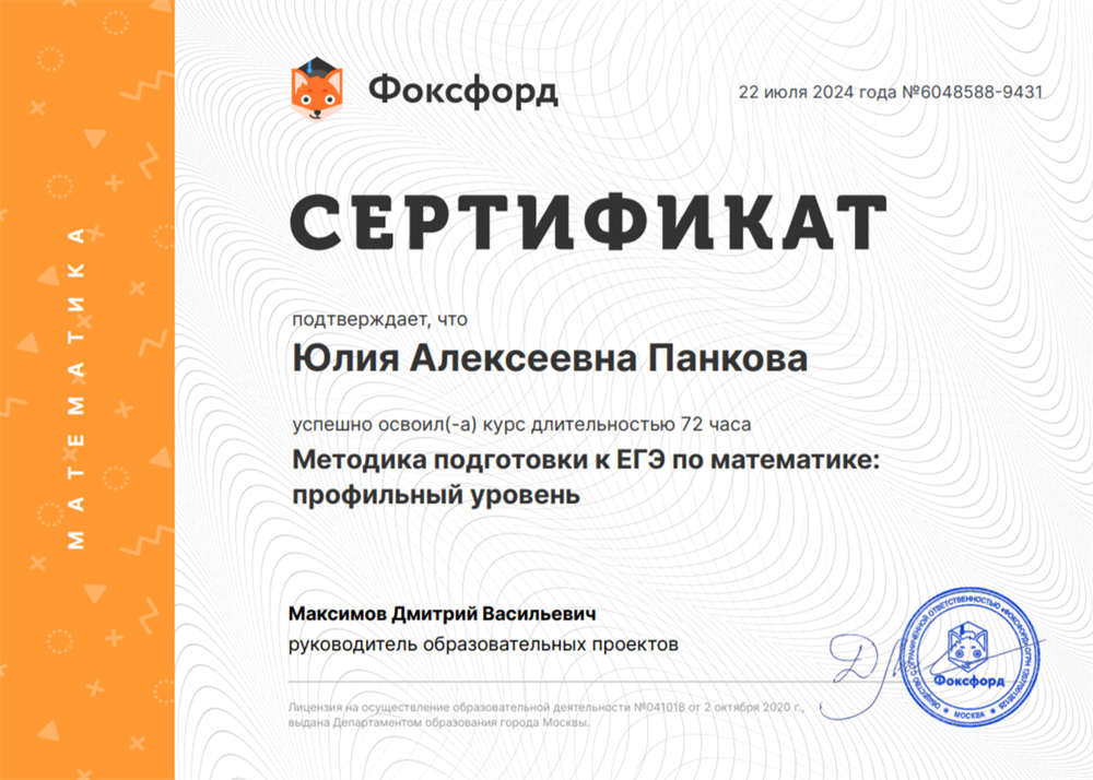 Курс «Методика подготовки к ЕГЭ по математике: профильный уровень»