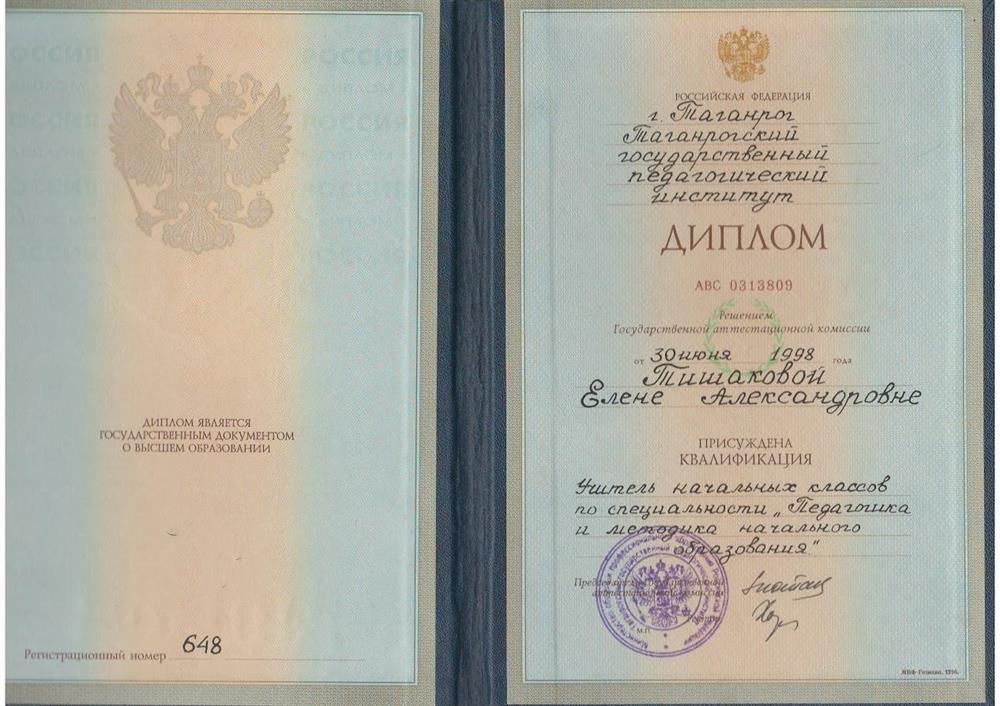 Диплом ВУЗа