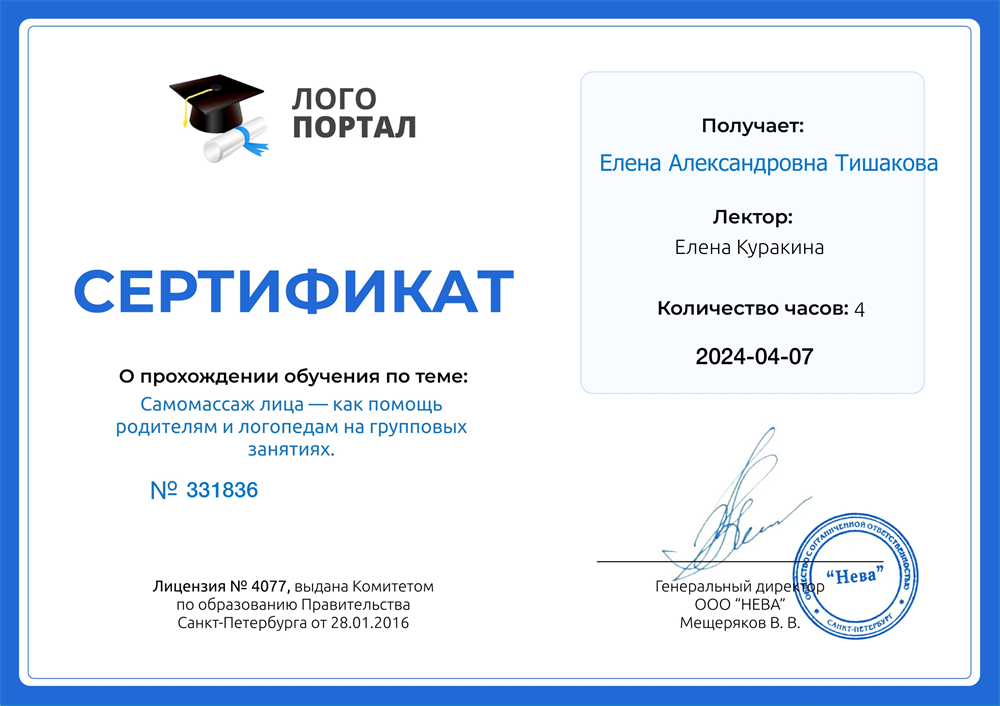 Сертификат о прохождении обучения