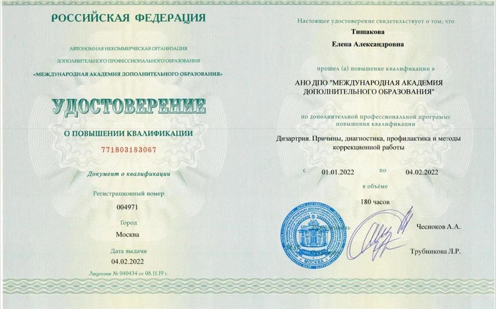 Удостоверение о повышении квалификации