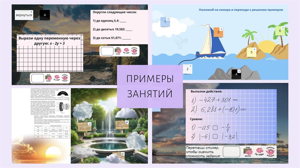 Интерактивные учебные пособия на моих занятиях (собственная разработка)