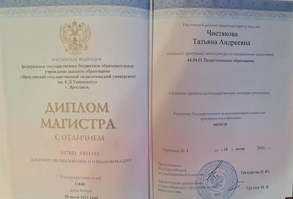 Диплом магистра
