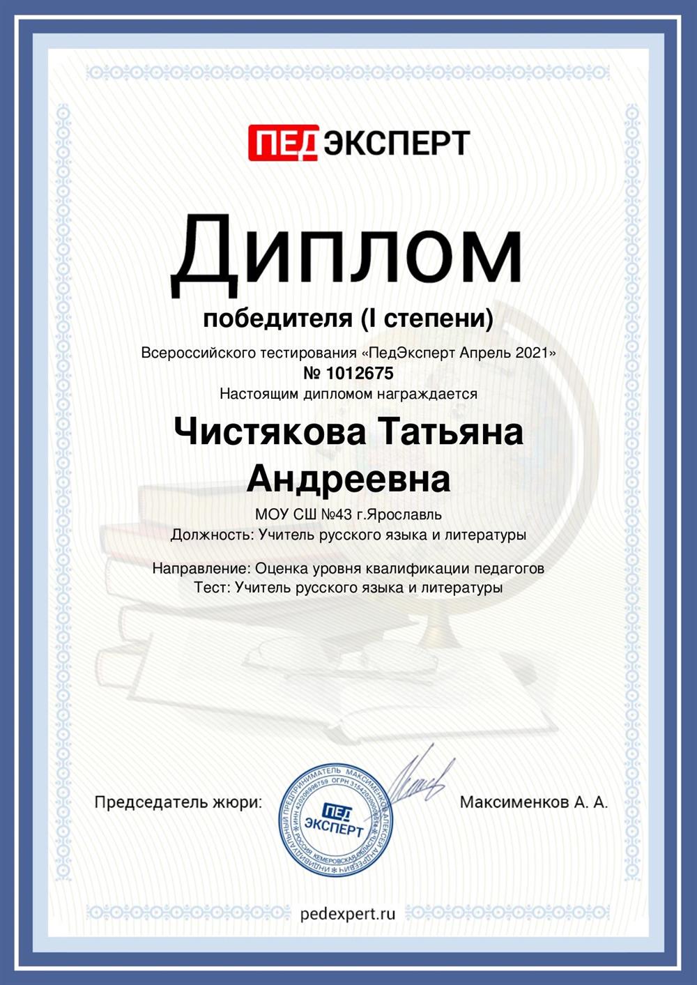 Диплом победителя