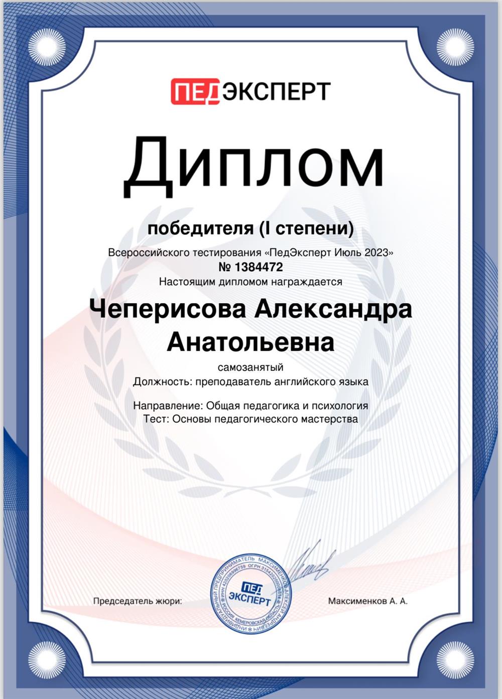 Диплом победителя (I степени)