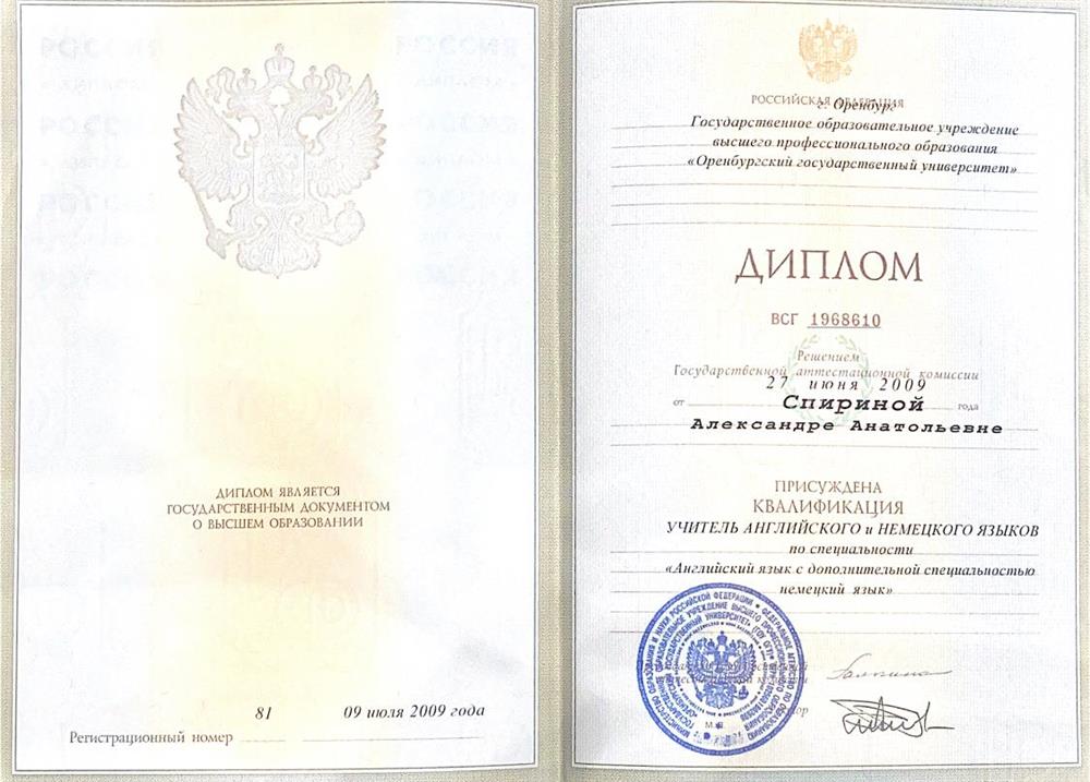 Диплом о высшем педагогическом образовании 