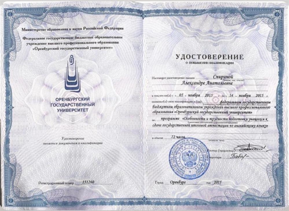Удостоверение о повышении квалификации