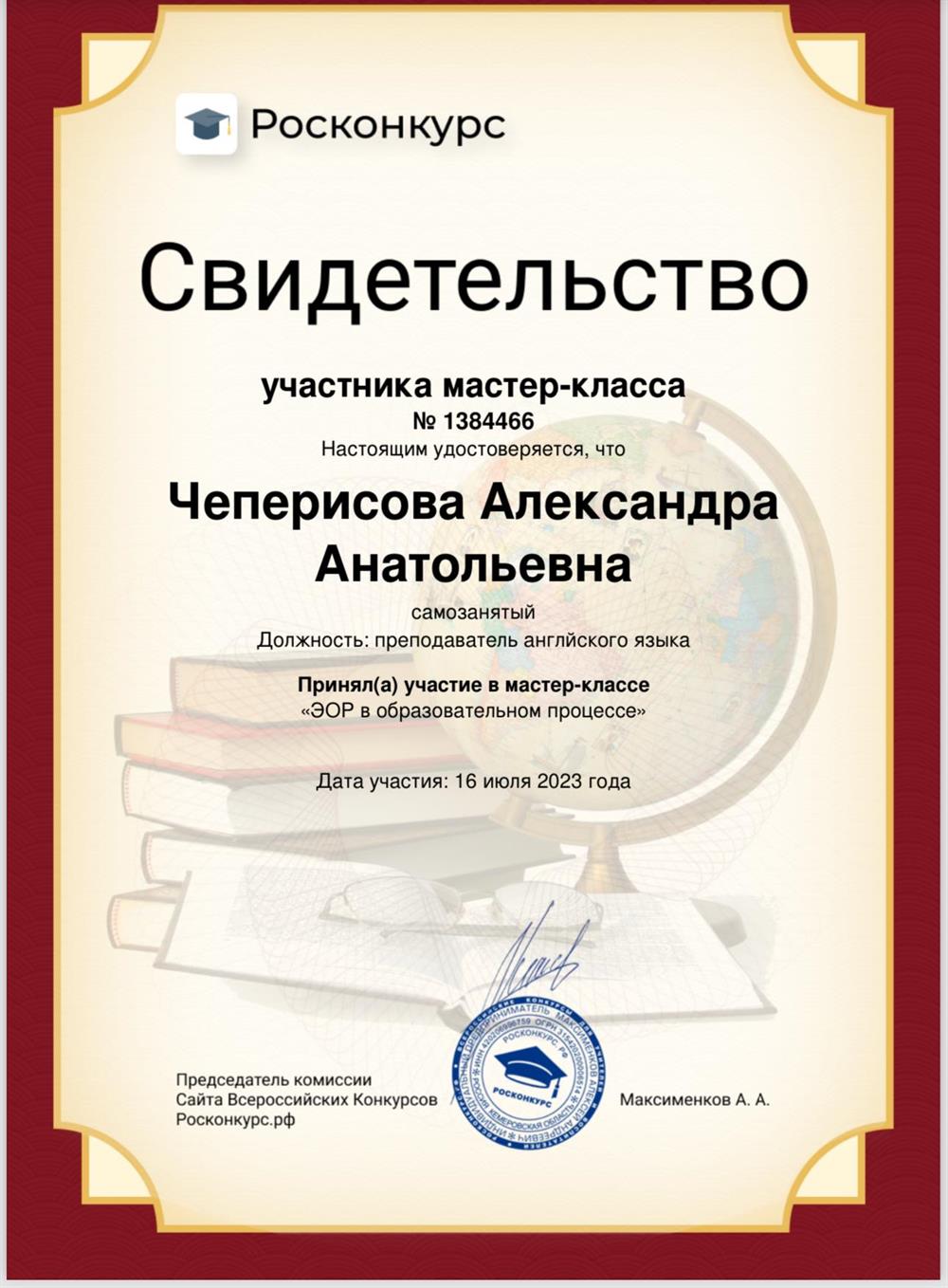 Свидетельство участника мастер-класса 