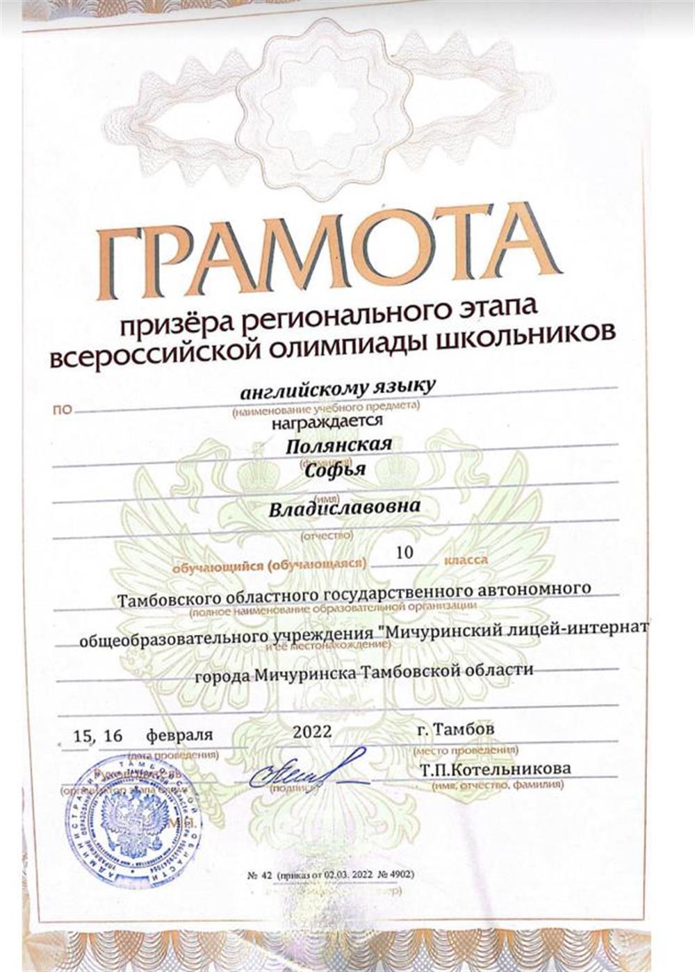 Призер регионального этапа ВСОШ по английскому языку 