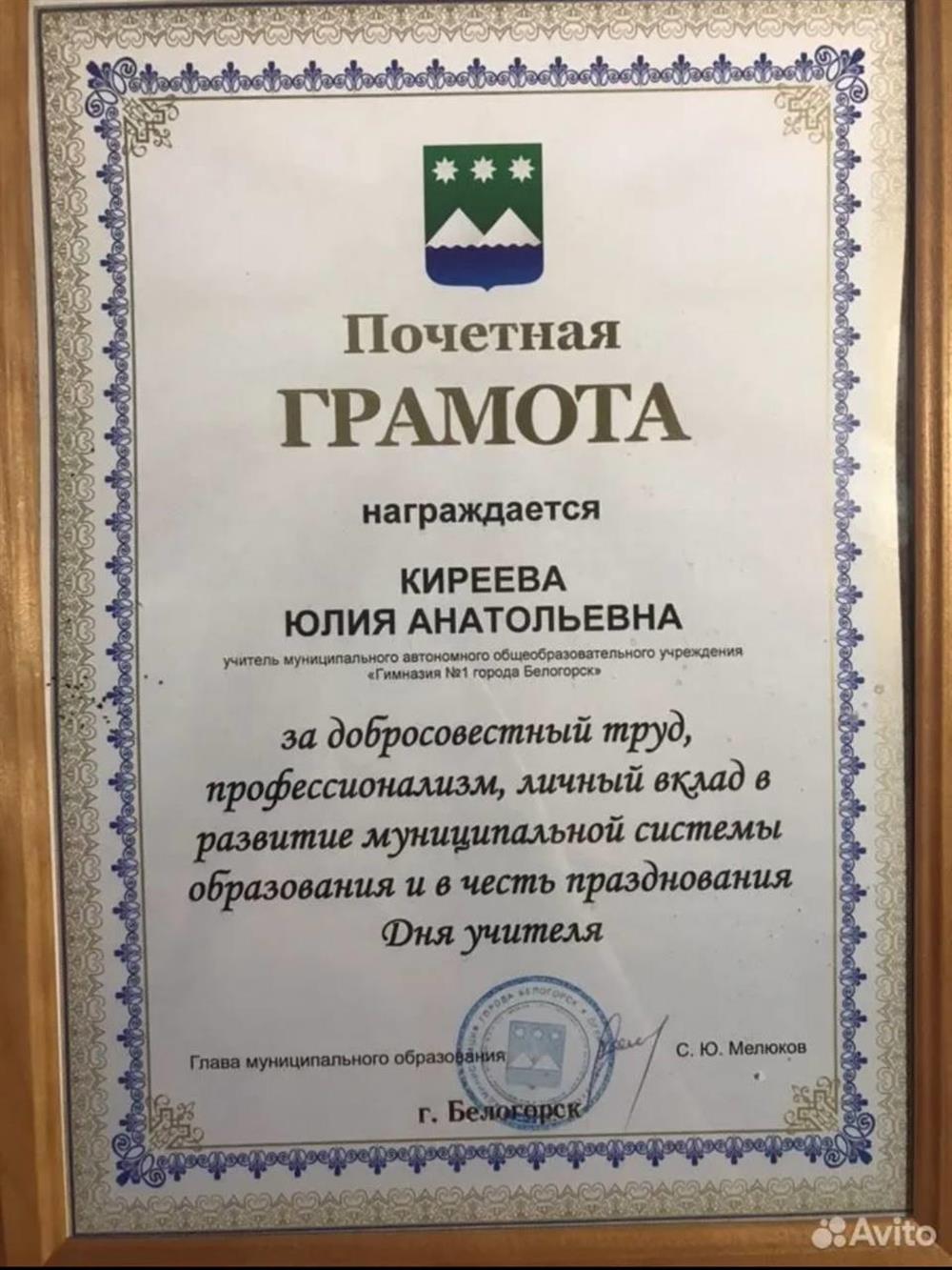 Почетная грамота Главы муниципального образования