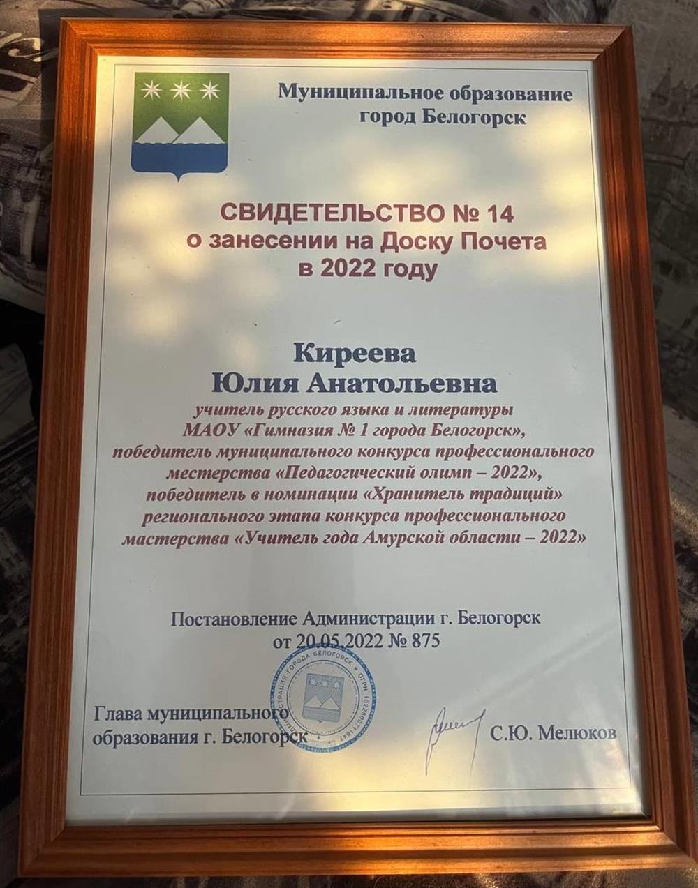 Свидетельство о занесении на Доску Почета