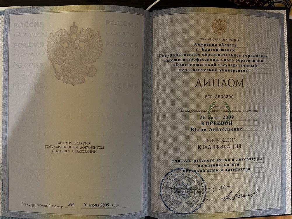Диплом об образовании
