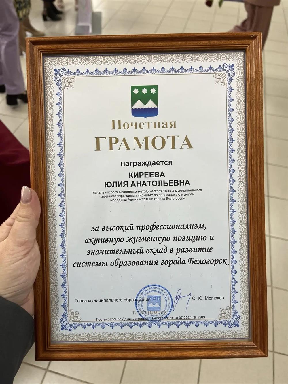 Почетная грамота Главы муниципального образования