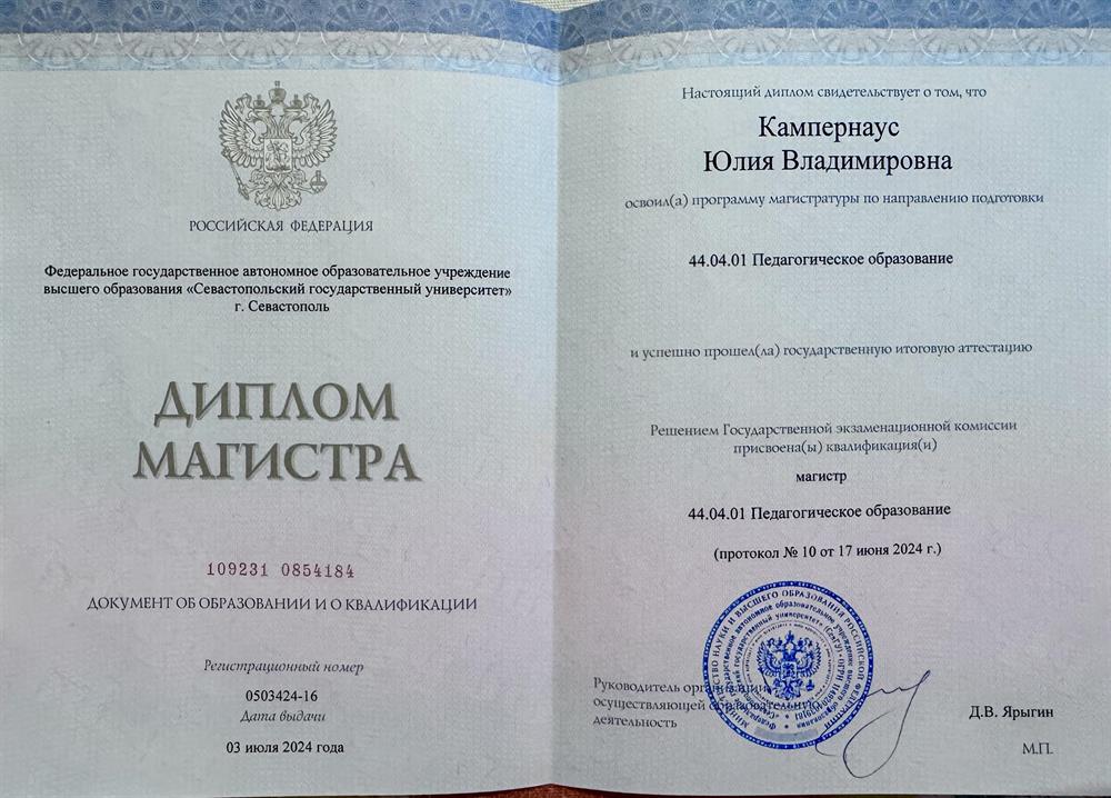 Диплом Магистра