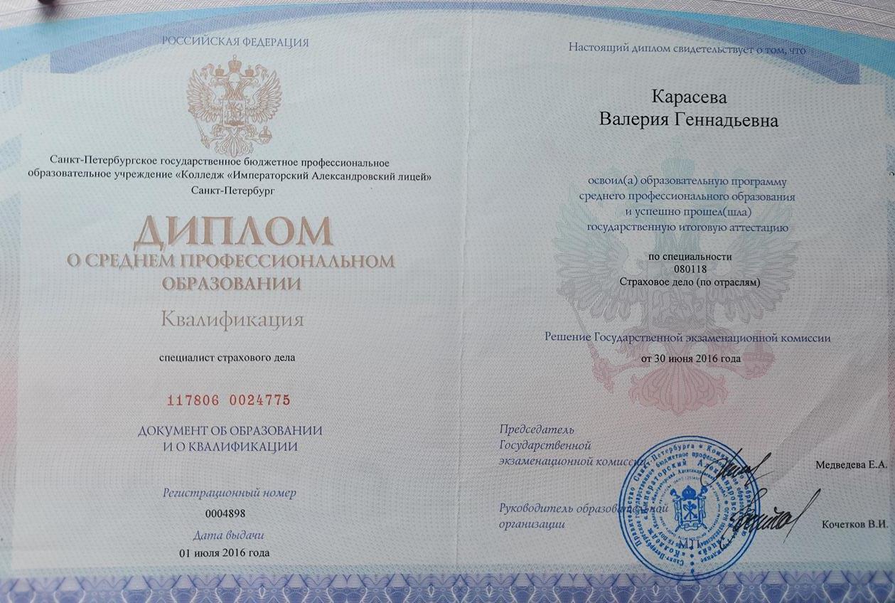 Диплом о среднем профессиональном образовании