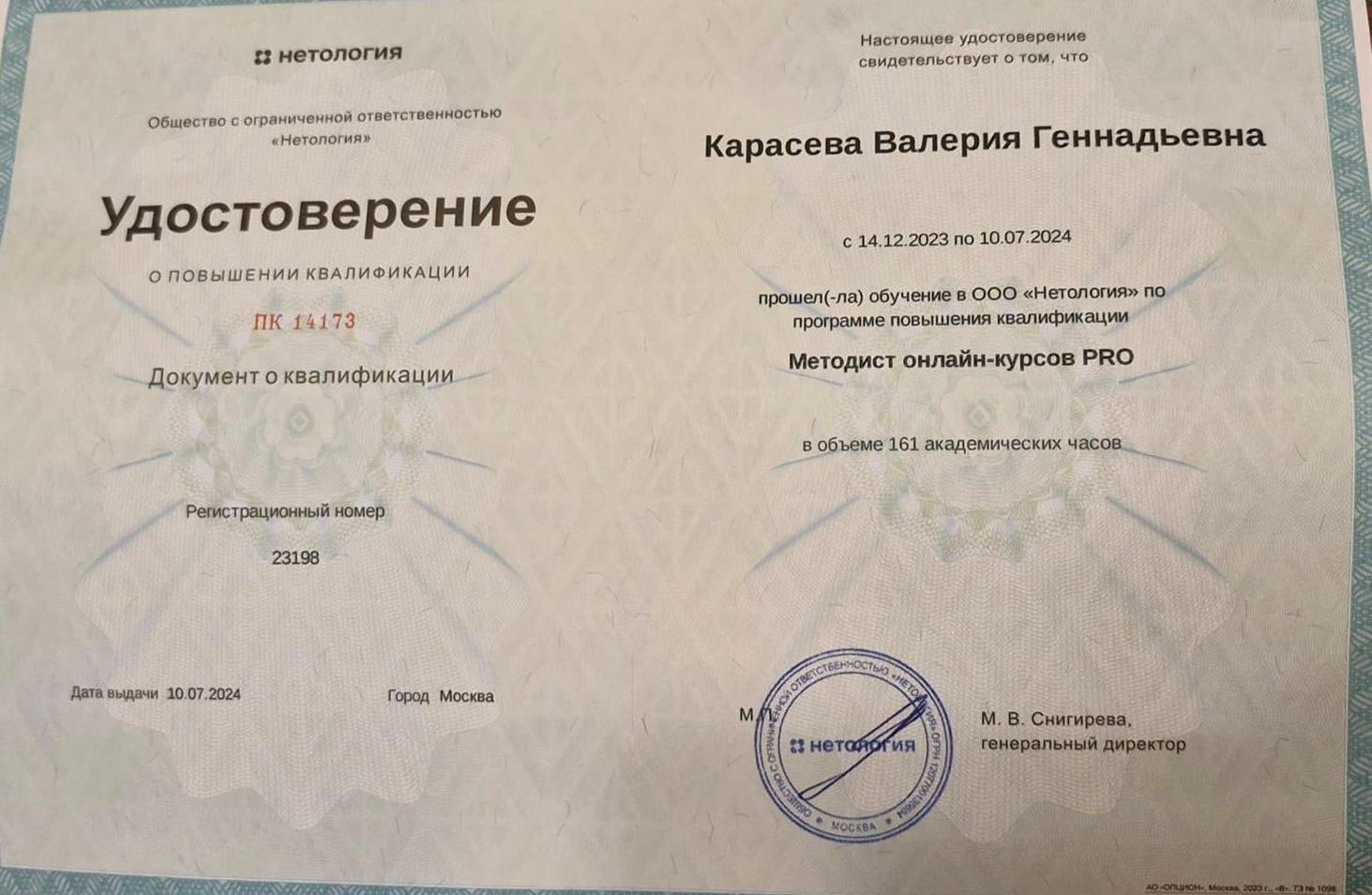 Удостоверение о повышении квалификации 