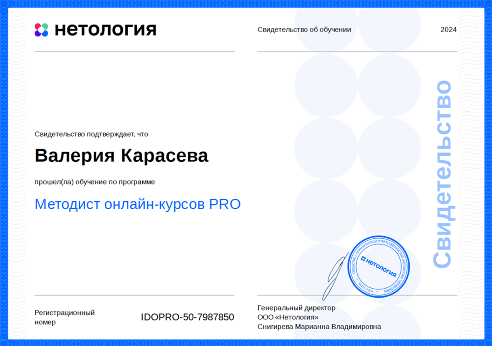 Сертификат "Методист онланй курсов"