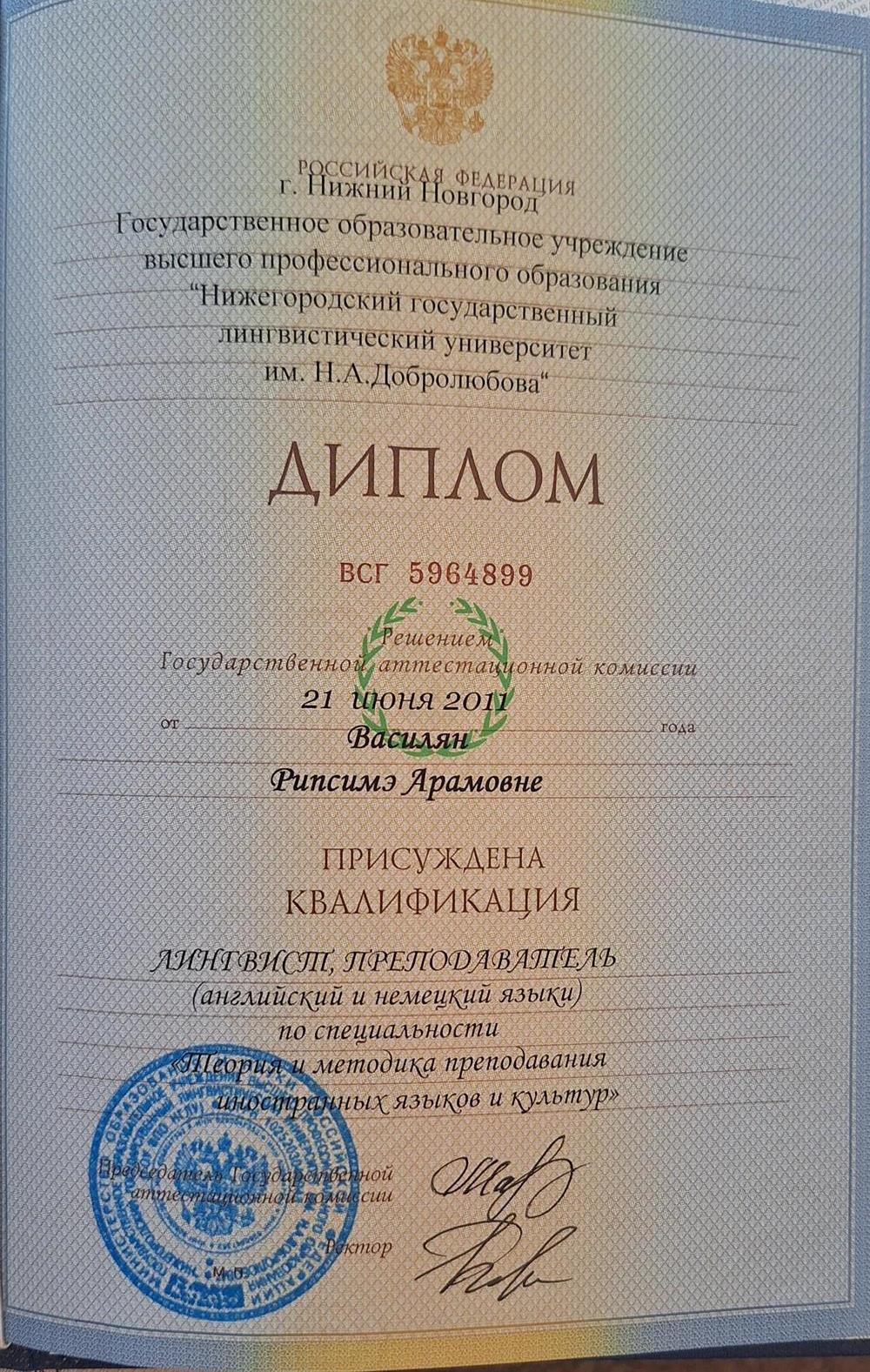 Диплом