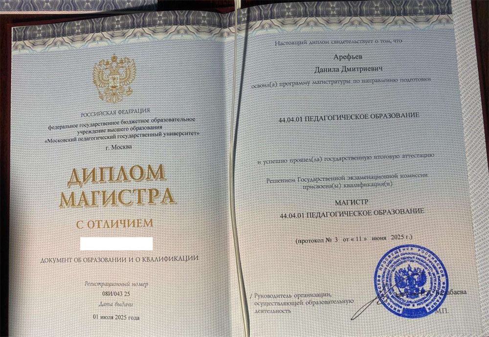 Диплом магистра с отличием
