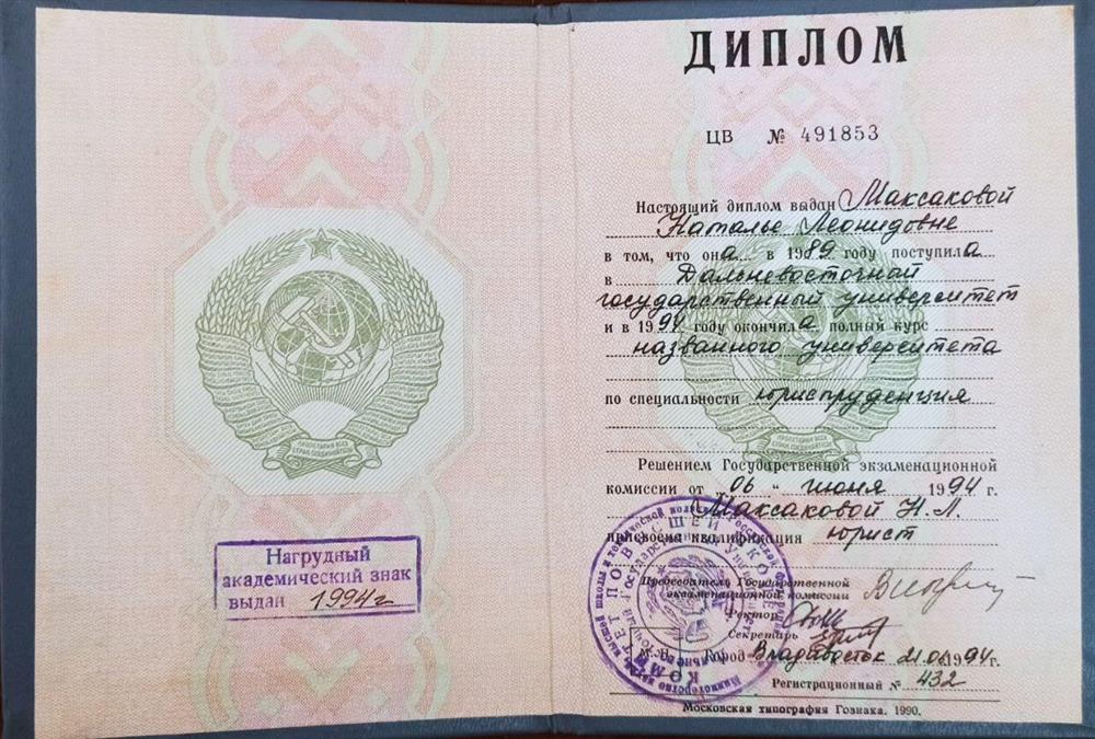Диплом о высшем образовании